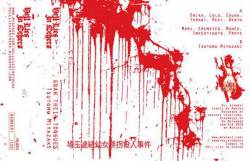 Gnaw Their Tongues : Tsutomu Miyazaki